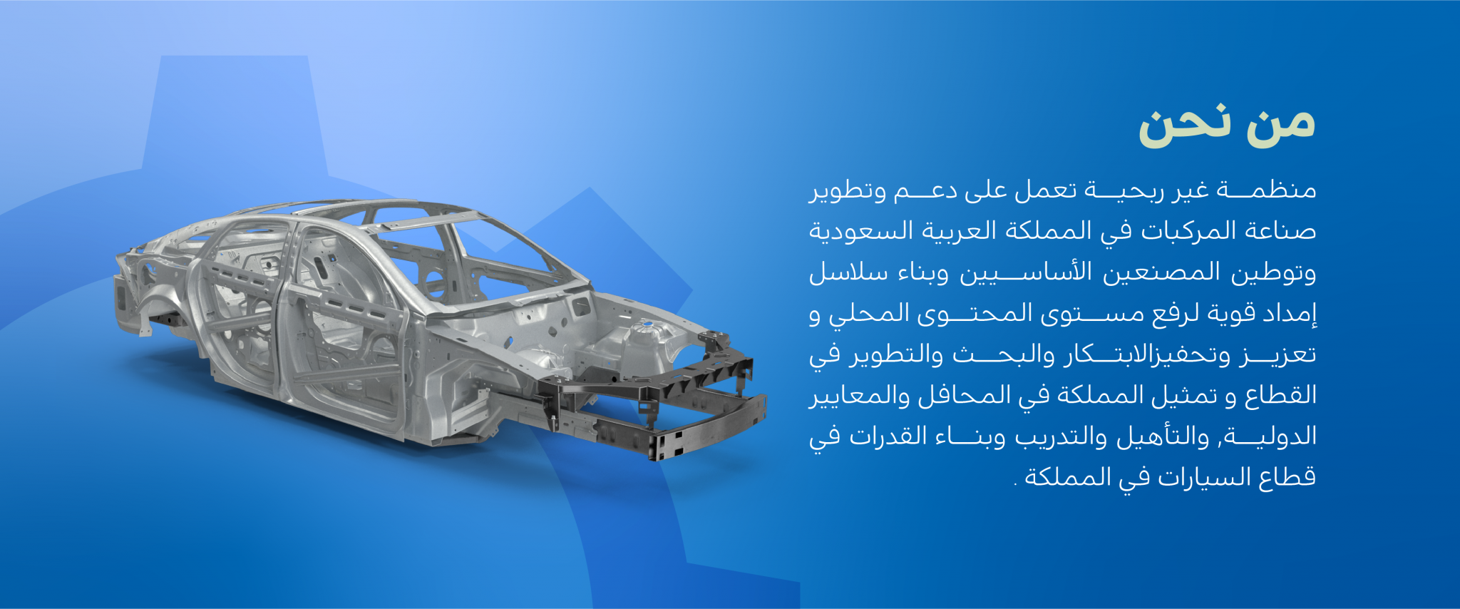 جمعية مصنعي السيارات وسلاسل الإمداد